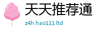 新澳门天天免费精准大全谜语和新澳门天天彩免费精准大全谜语